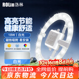 洛林（ROLin）led吸顶灯芯替换灯盘改造灯板贴片全光谱高显磁吸灯条18w白光