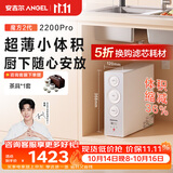 安吉尔家用净水器魔方2代Pro2200厨房台下式嵌入式饮水机京东自营超薄直饮一体机接自来水ro反渗透净水机