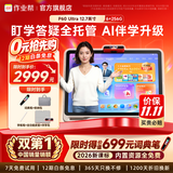作业帮AI学习机P60焕新版【价保11.11_现货次日达】2026最新款学生平板电脑学练机一体机早教机家教机 P60Ultra焕新版【6+256G】伴学岛升级款
