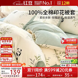 红豆100%全棉床上四件套1.5/1.8米床家用双人棉被罩纯棉枕套床单被套200*230cm可爱熊猫