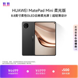 HUAWEI支持教育优惠 MatePad Mini 柔光版华为平板电脑小平板大手机SIM卡可通话旅行搭子12+512GB曜石黑