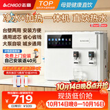 志高（CHIGO）净水器加热直饮一体机RO净水机加热净饮一体机100G壁挂接自来水HR108
