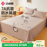 洁丽雅（Grace）A类7A抗菌防水纯色床单儿童隔尿床上用品 米驼 230*250cm