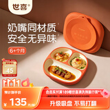 世喜宝宝硅胶餐盘婴儿分格儿童餐盘吸盘一体自主进食吃饭辅食餐具学生
