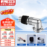 潜水艇（Submarine）xsw-3工程塑料镀铬洗衣机地漏专用接头滚筒涡轮通用型新弯头