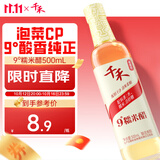 千禾 9度糯米醋500ml 【0添加】 酿造食醋 炒菜凉拌 腌制调味