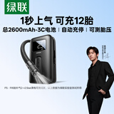 绿联无线车载充气泵打气筒电动充气宝骑行补气筒适用特斯拉小米理想I9