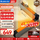 格力（GREE）石墨烯折叠踢脚线取暖器家用远程遥控IPX4级防水浴霸替代款电暖气片移动地暖风机NJE-S6024Ba