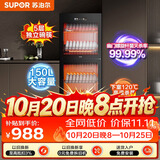 苏泊尔（SUPOR）ML15消毒柜立式家商用台式5层大容量150L轻触式智能分控面反射工艺RLD150-DL15