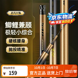 创威凌天非凡大师极轻小综合钓鱼竿超轻硬碳素鲫鱼竿台钓竿 5.4m 