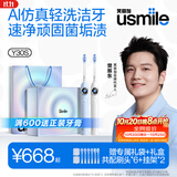 usmile笑容加AI智能电动牙刷礼盒 新婚/结婚/情侣礼物 高档实用走心颜值礼盒Y30S双支送新人 价保11.11