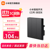 小米智能开关 Mesh2.0组网单火零火兼容设计智能联动V-0阻燃材料 三开开关-深空灰