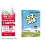 2026秋季53天天练小学数学二年级上册BSD北师大版五三天天练5 3天天练5.3天天练5·3天天练学霸培优学霸提优 数学能力