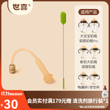 世喜奶瓶配件奶嘴瓶身水杯保温杯直饮吸管配件合集 【防喷吸管套件】适配大宝宝奶瓶