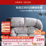 水星家纺羽绒被鹅绒被95%白鹅绒被子冬被冬季加厚被芯双人220×240约5.2斤