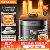 苏泊尔（SUPOR）电饭煲2-3人家庭容量3L IH猛火加热家用小快不粘煮饭煮粥蒸米饭多功能微压智能电饭锅F30X83