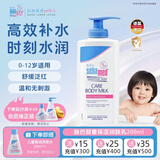 施巴（Sebamed）婴童保湿润肤乳200ml舒缓滋润婴幼儿护肤身体乳保湿霜德国进口