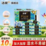 洁柔抽纸Face油画高奢系列小方巾4层加厚便携提装小包抽纸 纸张大尺寸 【纸张尺寸203mm*200mm】 4层 200抽*1提 【到手10包】