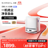 云鲸【保价11.11】J5小白鲸经典款扫地机器人 扫拖一体自动清洗 智能洗地机 水箱