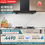 西门子（SIEMENS）【十年持久吸力】超薄5D欧式油烟机24风量静音LCDJ9C3BNW+Y5聚焰灶双灶5.2kW组合套装ERAJ1A3BMP