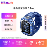 华为儿童手表 5 Pro 冰晶蓝 华为儿童智能电话手表离线定位绿色守护高清双摄儿童电话手表学生