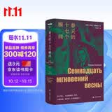 春天的十七个瞬间 小说