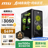 微星（MSI）暗黑骑士MAG 酷睿7 230H/RTX3050/16G/512G 国家补贴电竞游戏设计师台式电脑主机整机
