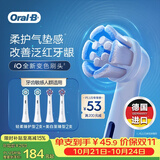 欧乐B【正品刷头】德国进口电动牙刷头原装iO系列 4支组合装美白型+轻柔臻护型 牙龈呵护【李佳琦同款】