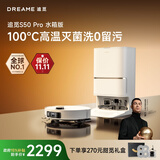 追觅S50Pro【保价11.11】洗扫地机扫拖一体清洗扫洗地机器人全自动基站洗拖吸一体水箱版