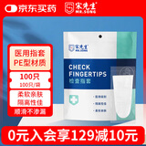 宋先生医用PE型检查指套上药薄膜手指套妇科肛门给药一次性中号100只