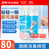 海氏海诺酒精棉签75%乙醇消毒液一次性棉签棉棒棉球皮肤消毒80支独立包装