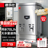 德玛仕（DEMASHI）电热开水器 商用热水器 工地 食堂 用开水热水机 304不锈钢 全自动(标准款）70L/h KS-60P 380V 3~