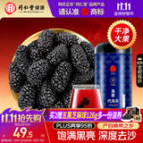 同仁堂品牌北京同仁堂黑桑葚干桑椹干果500g养生搭枸杞泡水非即食中药材