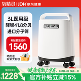 氧精灵3L升医用便携制氧机老人孕妇氧气机家用吸氧机带雾化