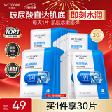 水密码玻尿酸钠补水保湿面膜25g*30片男女士通用滋润护肤品出游必备