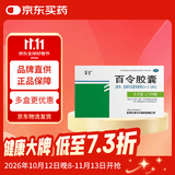 20盒装百令 百令胶囊0.5g*70粒/盒 慢性支气管炎