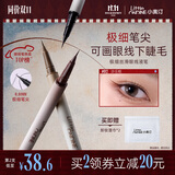 小奥汀（littleondine）极细眼线液笔02沙丘棕 眼线胶笔眉笔防水防汗不晕染丝滑持久显色