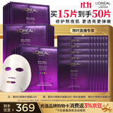 欧莱雅黑精华面膜补水15片保湿抗皱提亮护肤品化妆品生日礼物