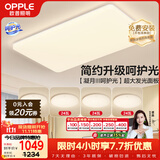欧普照明（OPPLE）护眼吸顶灯客厅大灯可调色高显指LED照明简约灯具灯饰套餐7包安装