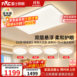 雷士（NVC）吸顶灯客厅灯主灯卧室灯具全光谱2026年新款包安装白雪4智能款