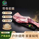 涝河桥供港宁夏滩羊原切带骨前腿净重3斤/袋 烧烤炖煮食材