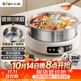 小熊（Bear）0涂层电火锅 鸳鸯锅火锅专用锅家用5-8个人分体可拆洗多功能锅电热锅不锈钢电煮锅6L火锅锅W60S6