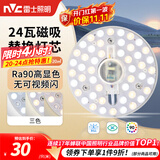 雷士（NVC）led灯盘吸顶灯替换灯芯灯板磁吸灯泡灯条贴片替换灯盘光源灯管 Ra90-24W三色/15-20㎡