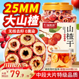 福东海 特优级山楂干片600克 【无添加】泡水空心无核山楂茶乌梅汤原料