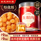 乐老号乐氏同仁堂特优级龙眼肉250g无核新鲜桂圆肉干免剥桂圆干