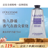 欧舒丹薰衣草护手霜75ml清新润泽滋养舒缓法国原装进口双11礼物