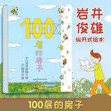 100层的房子（100层的房子系列新版） 