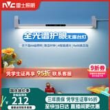 雷士（NVC）超大发光面全光谱护眼国AA学生学习宿舍书桌专用无座阅读壁挂台灯