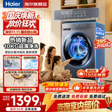 海尔（Haier）10公斤滚筒全自动洗衣机单洗/洗烘一体带烘干家用大容量以旧换新宿舍出租屋羽绒洗顽渍洗筒自洁 【新品配置升级】 滚筒单洗 +冲浪洗+1.21高洗净