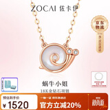 佐卡伊18K金钻石项链如果蜗牛有爱情剧中同款表白套链送女友